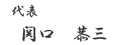 名前